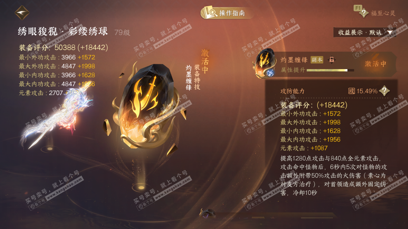 NSH328284逆水寒手游账号详情图42