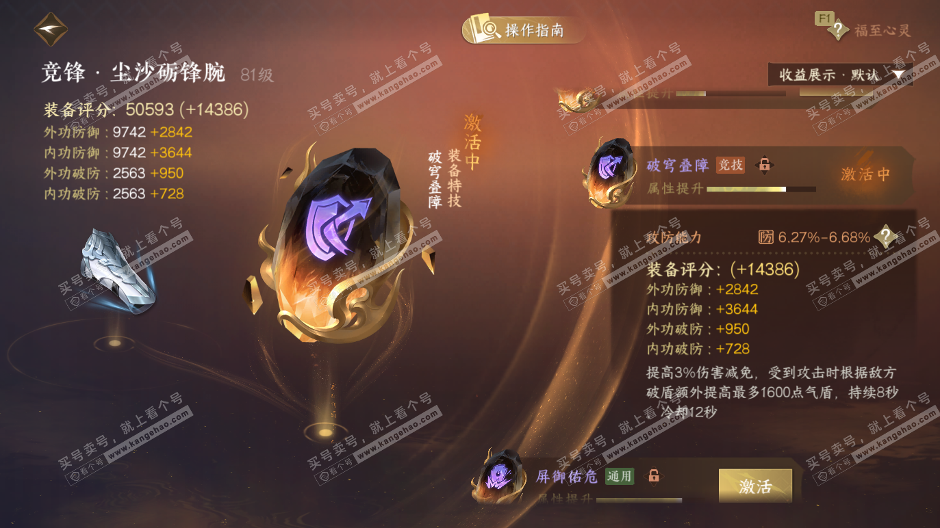 NSH328284逆水寒手游账号详情图43