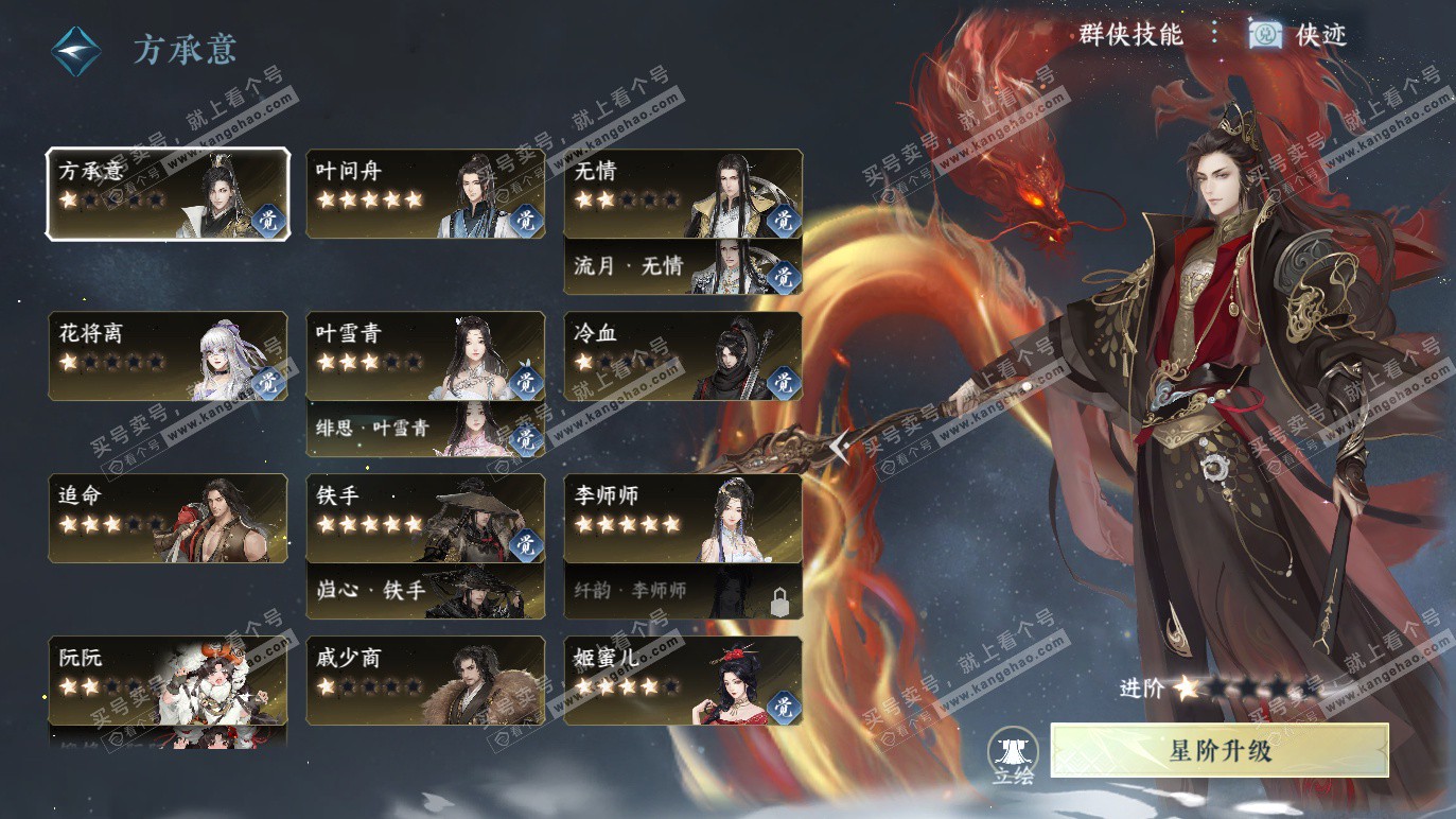 NSH328284逆水寒手游账号详情图48