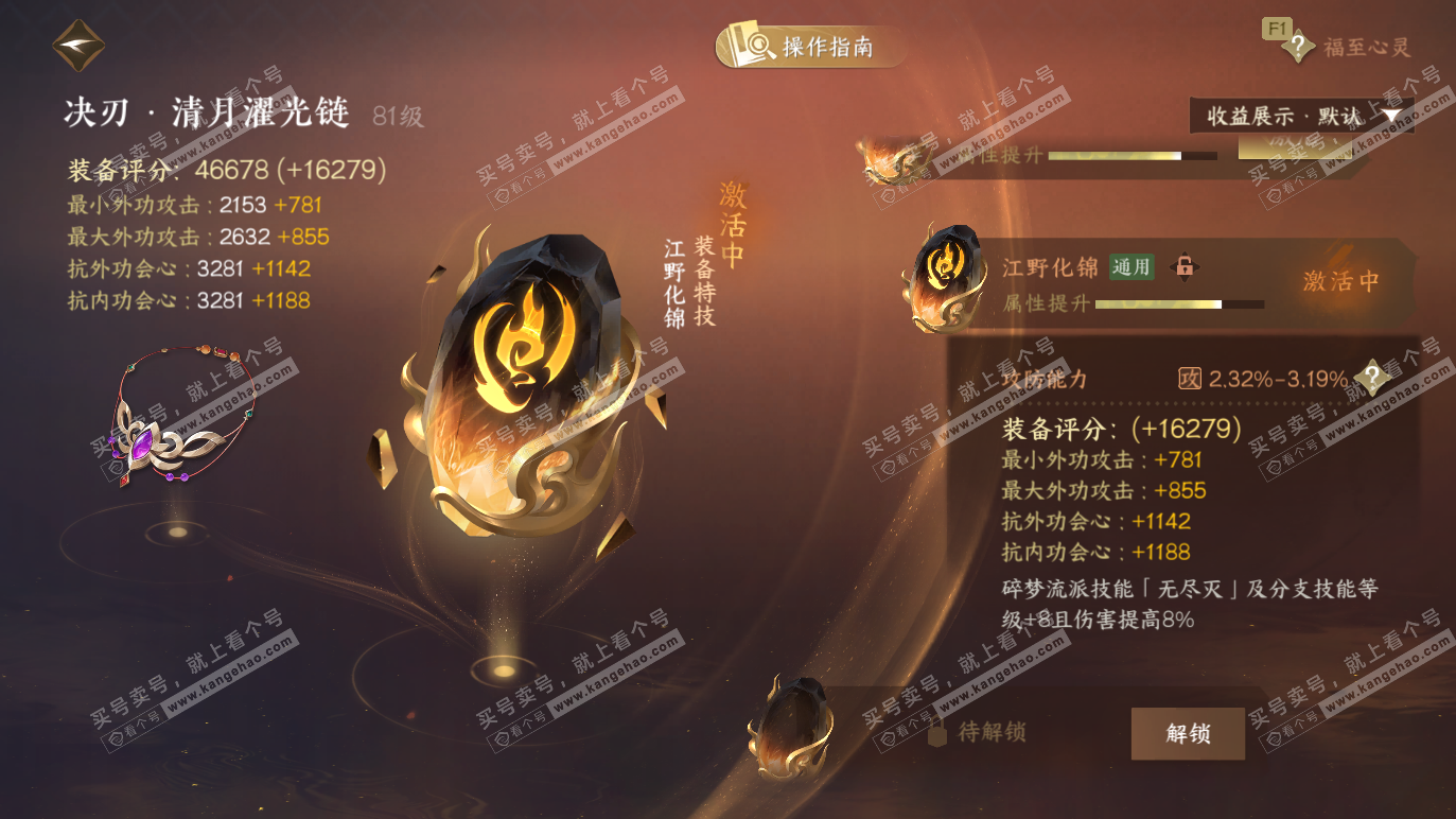 NSH328284逆水寒手游账号详情图47