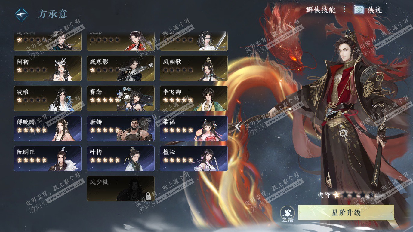 NSH328284逆水寒手游账号详情图50