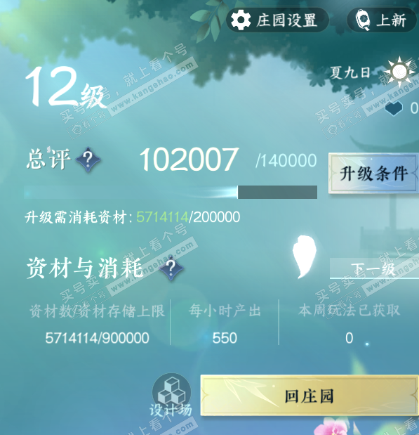 NSH328284逆水寒手游账号详情图53