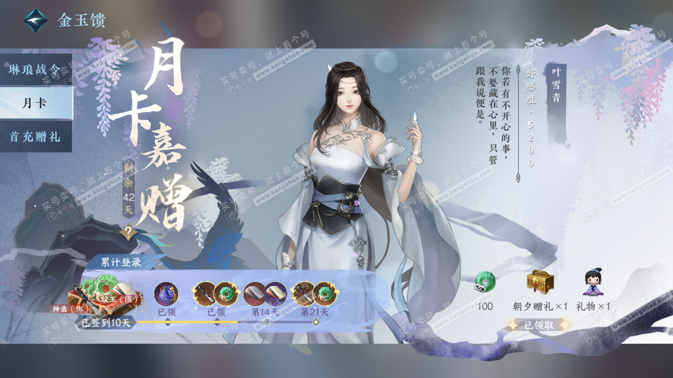 NSH328284逆水寒手游账号详情图52