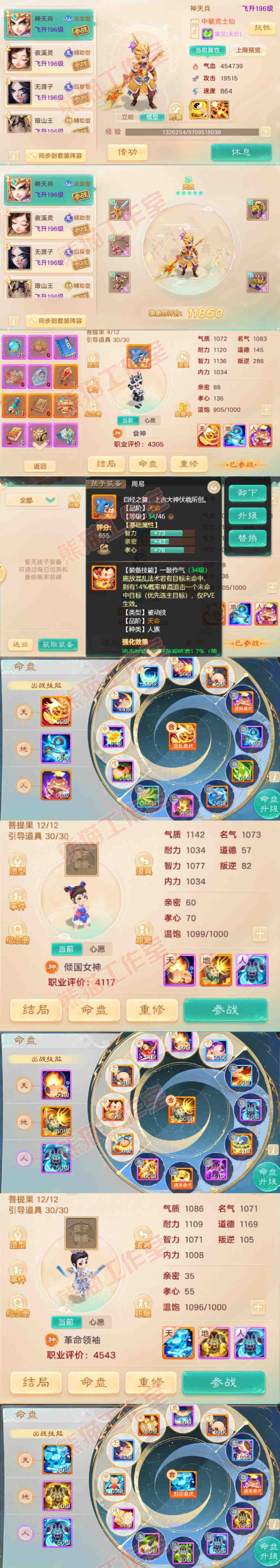 16816大话西游账号详情图11