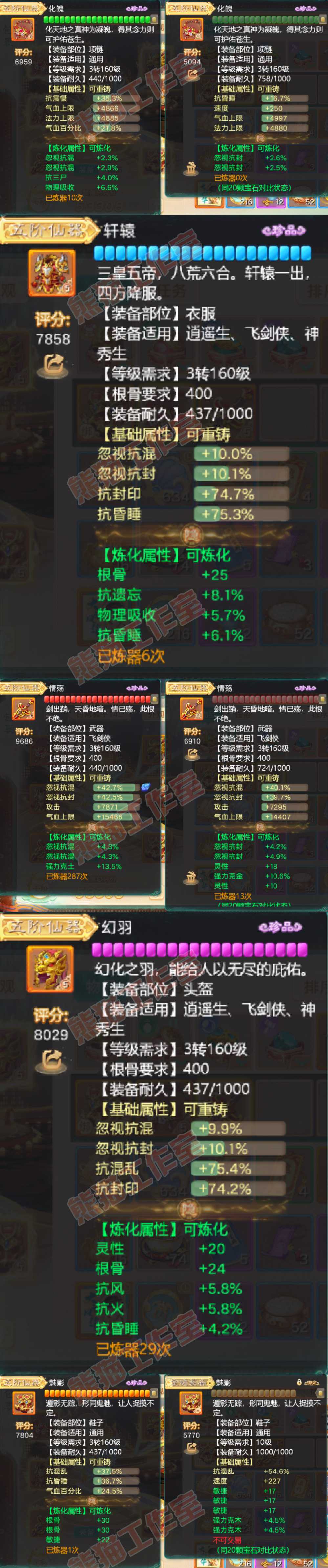 16816大话西游账号详情图4