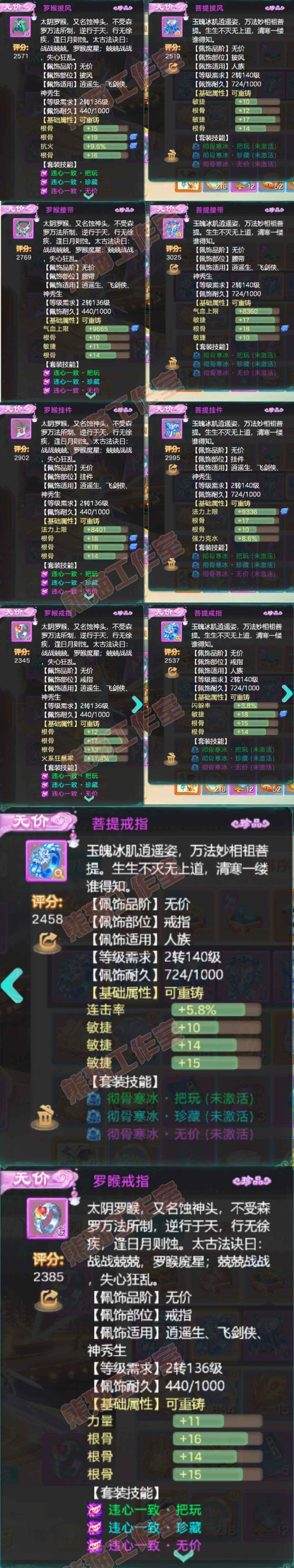 16816大话西游账号详情图5