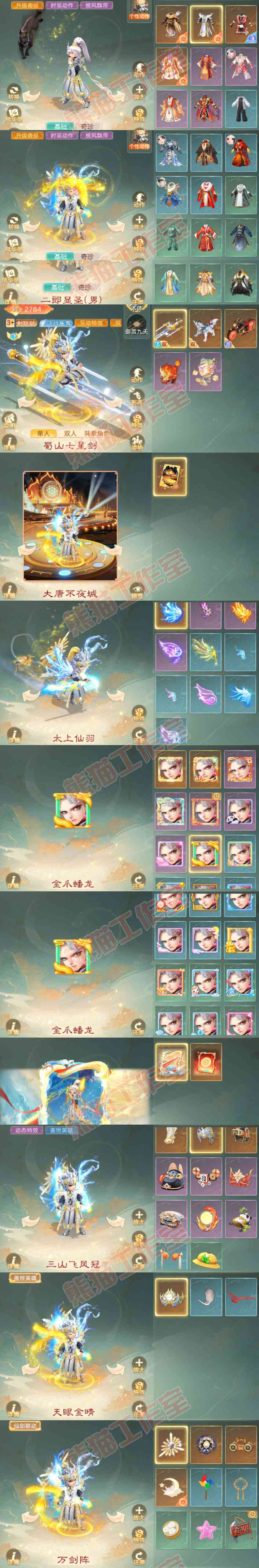 16816大话西游账号详情图9