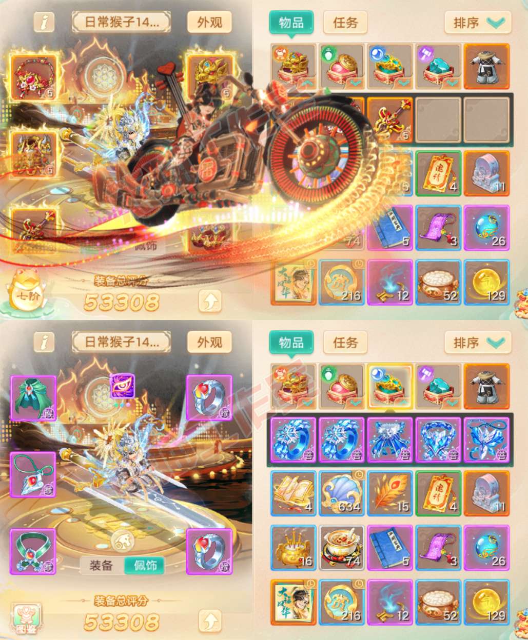 16816大话西游账号详情图1