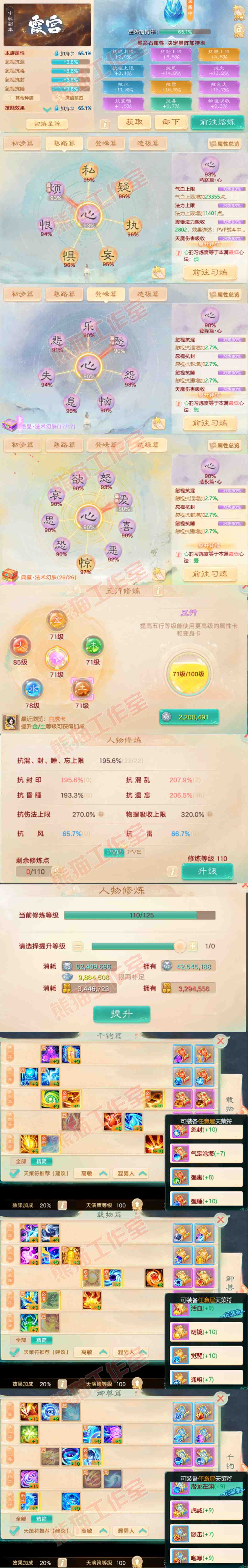 16816大话西游账号详情图3