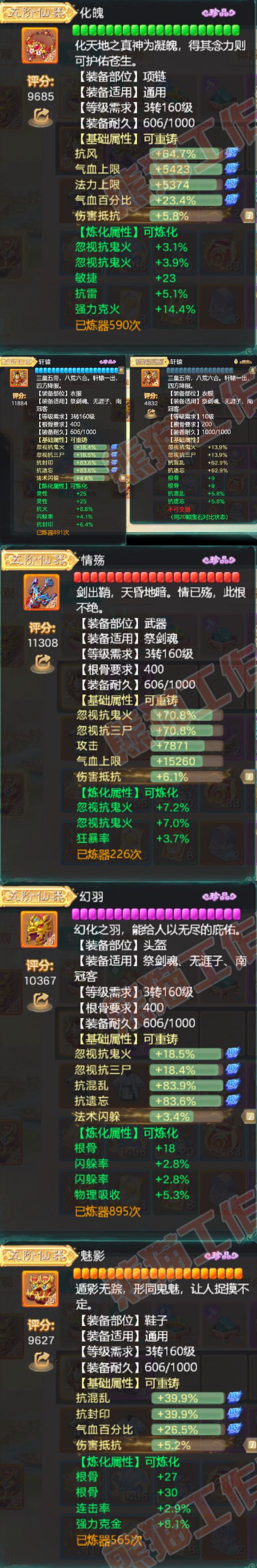 66323大话西游账号详情图4