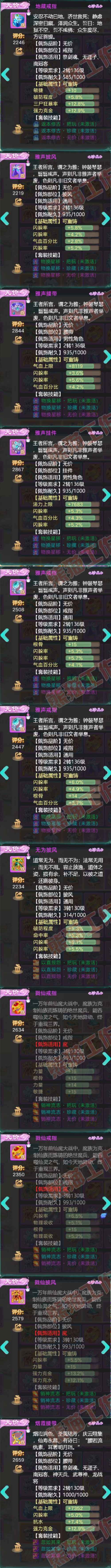 66323大话西游账号详情图6