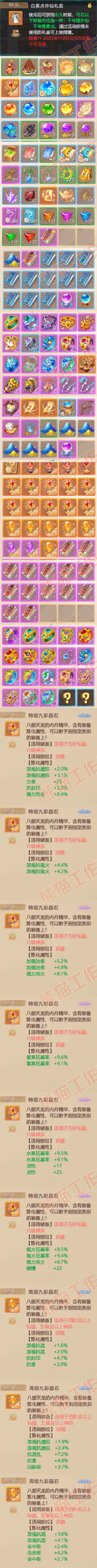 66323大话西游账号详情图10