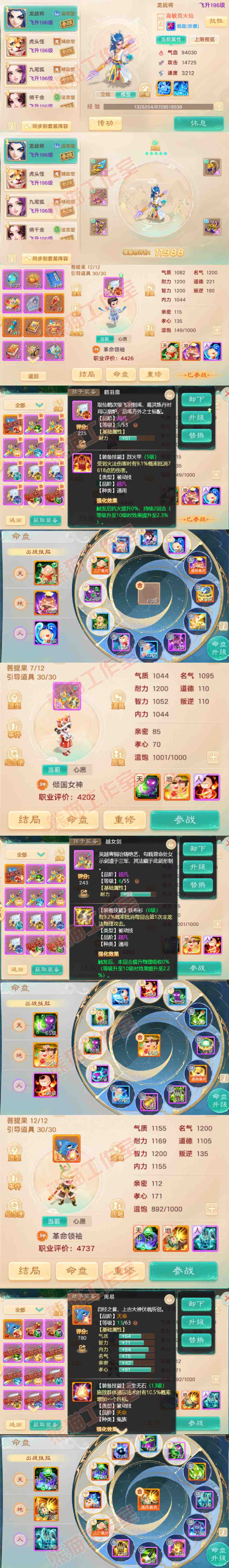 66323大话西游账号详情图13