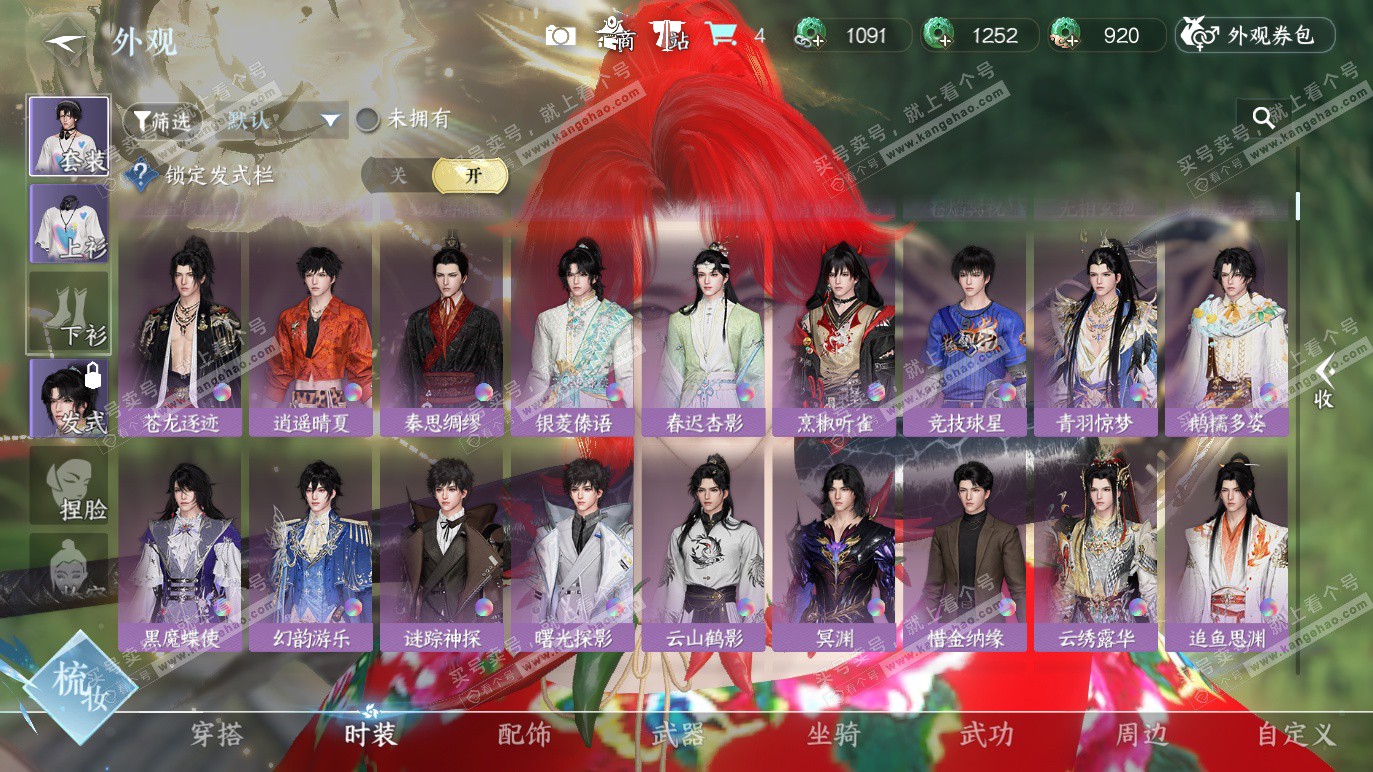 NSH328290逆水寒手游账号详情图8