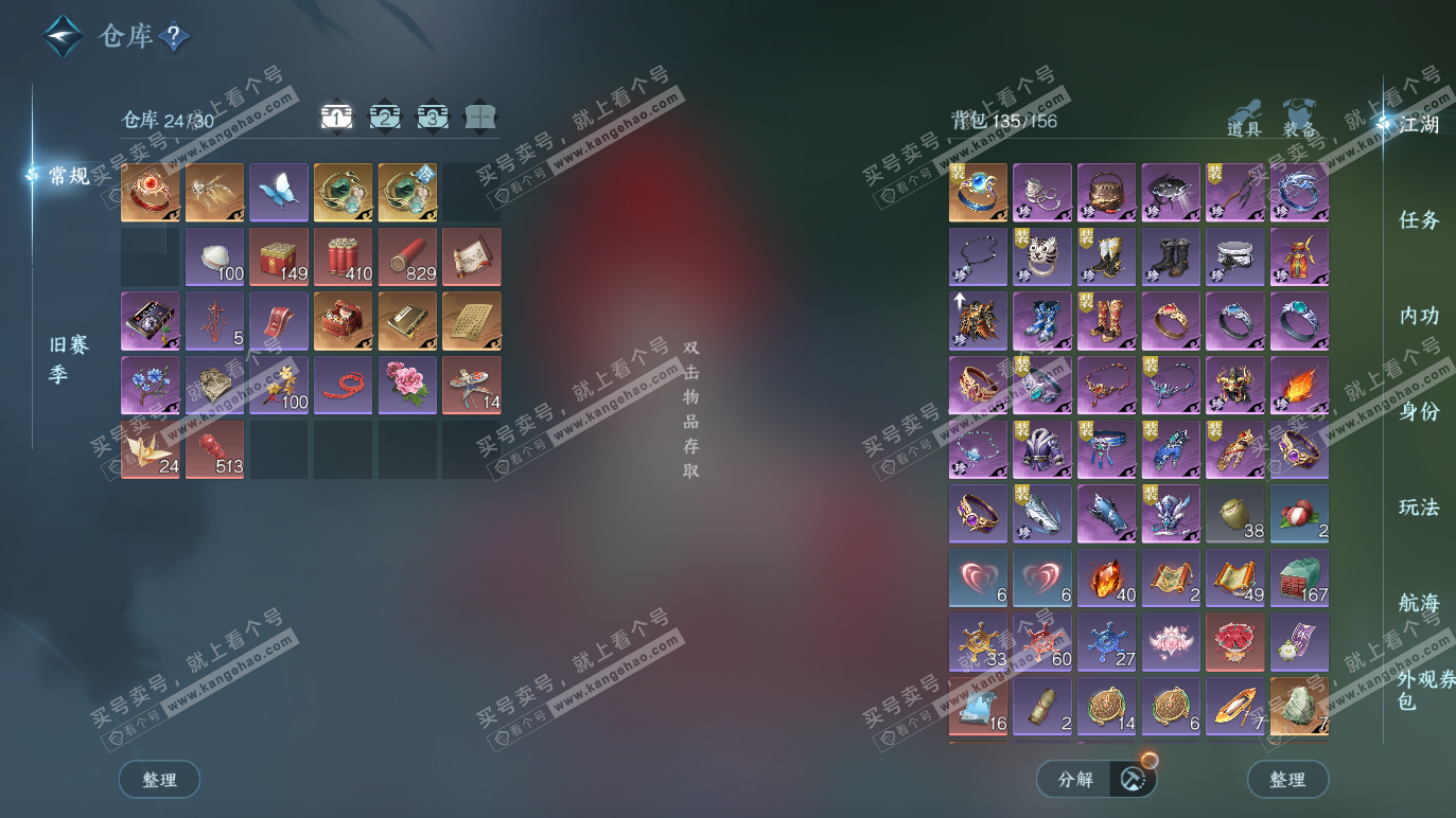 NSH328290逆水寒手游账号详情图2