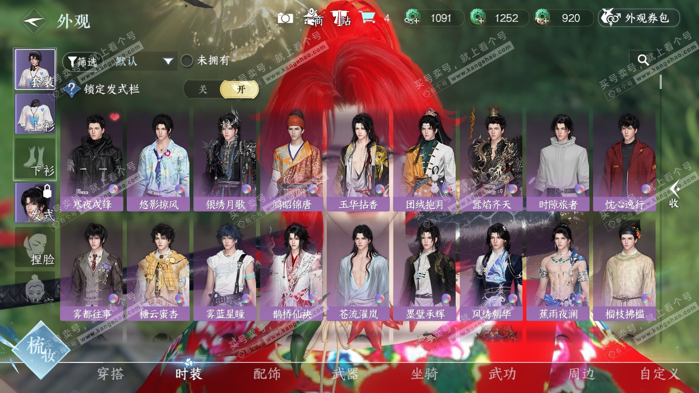 NSH328290逆水寒手游账号详情图6