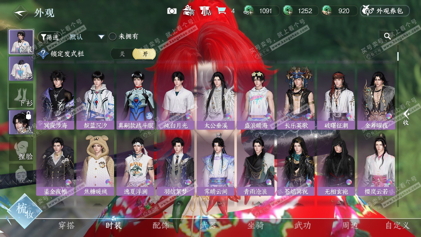 NSH328290逆水寒手游账号详情图7