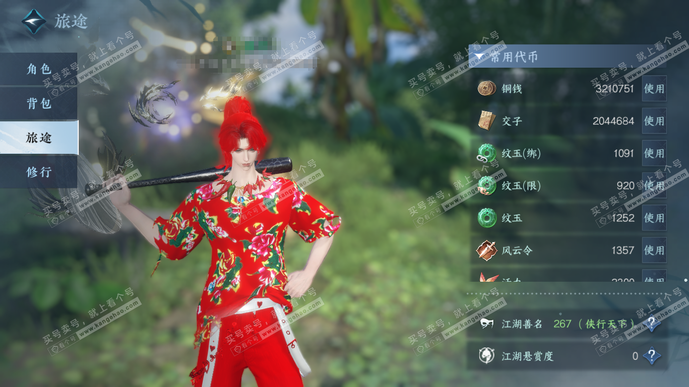 NSH328290逆水寒手游账号详情图5