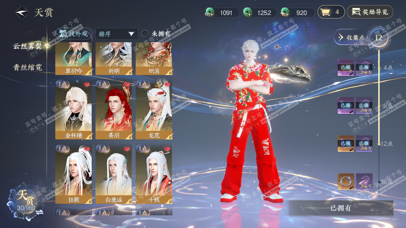 NSH328290逆水寒手游账号详情图12