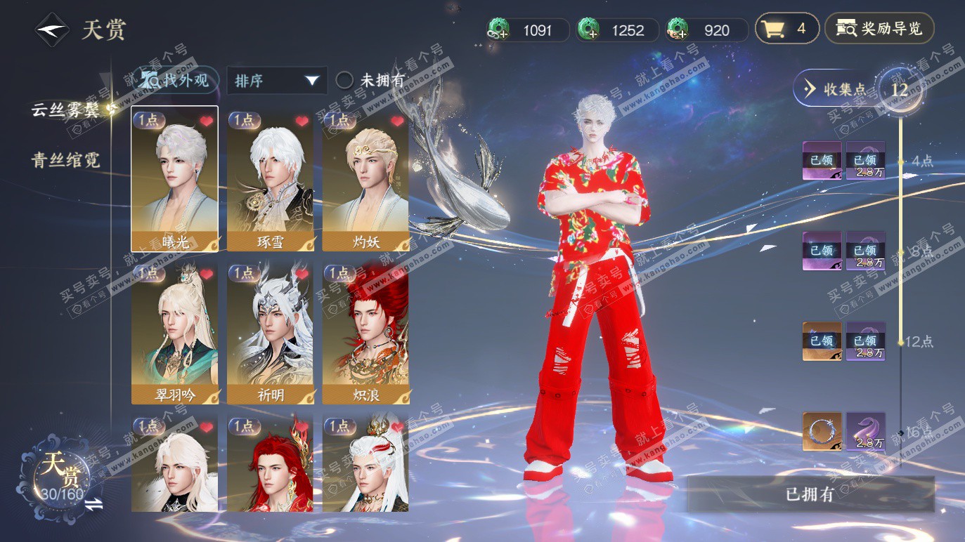 NSH328290逆水寒手游账号详情图11