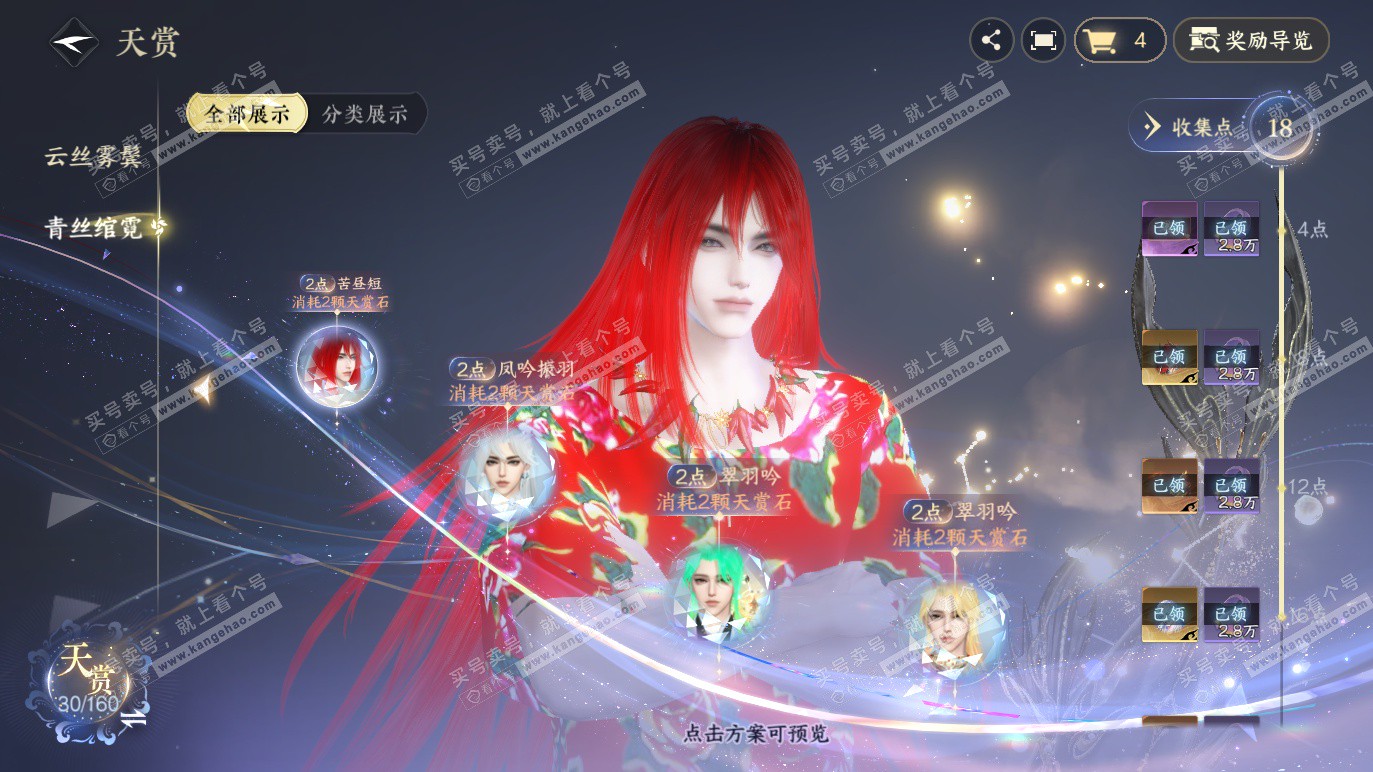 NSH328290逆水寒手游账号详情图13