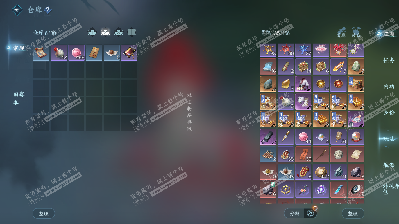 NSH328290逆水寒手游账号详情图3