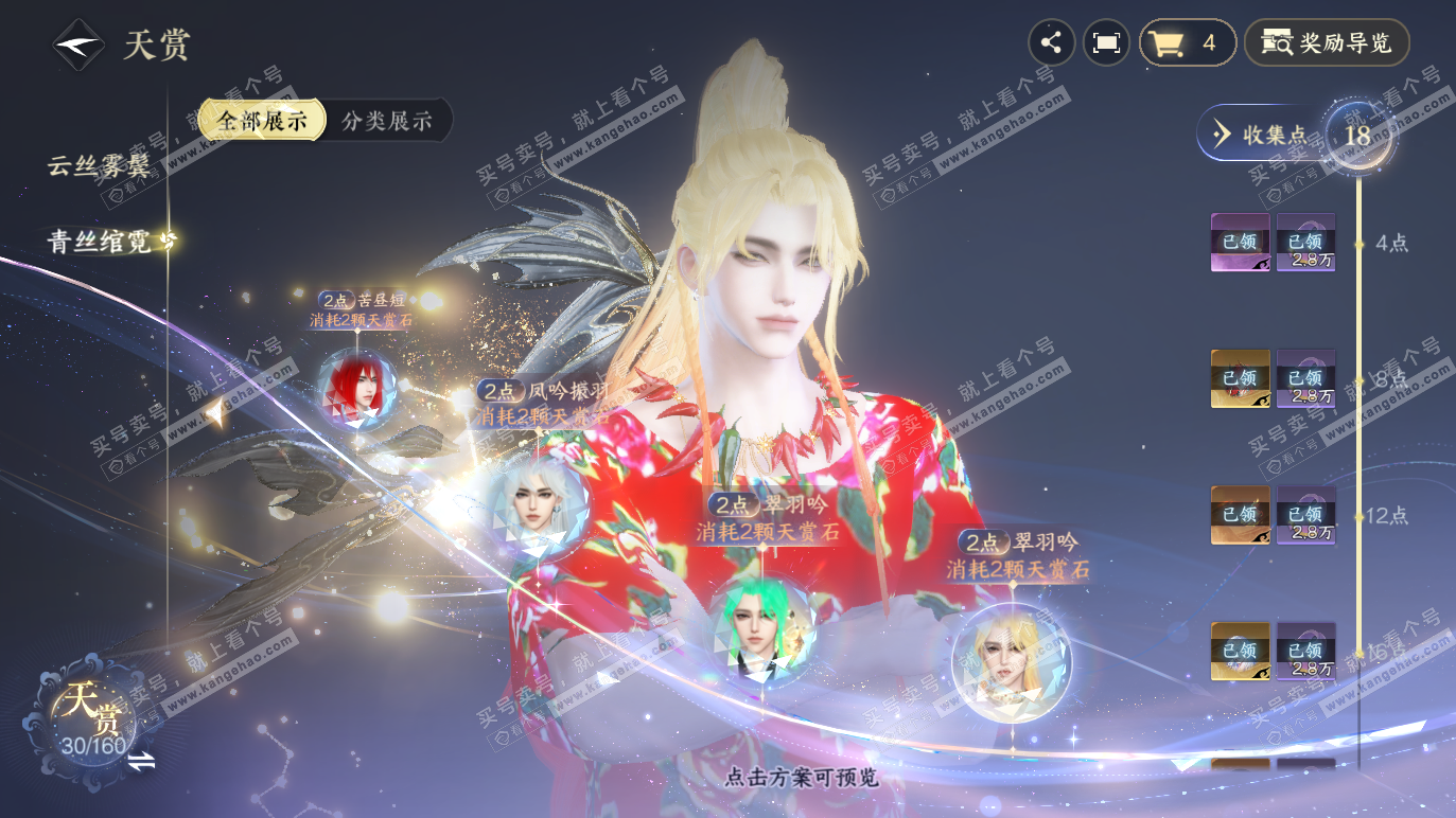 NSH328290逆水寒手游账号详情图16