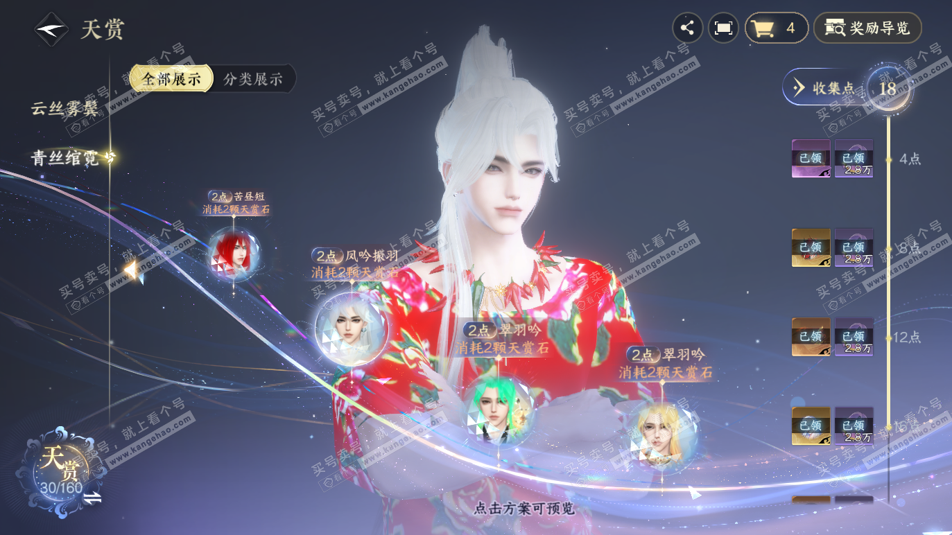 NSH328290逆水寒手游账号详情图14