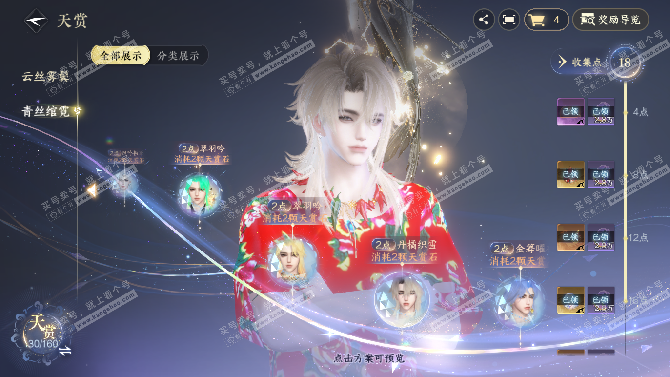 NSH328290逆水寒手游账号详情图17