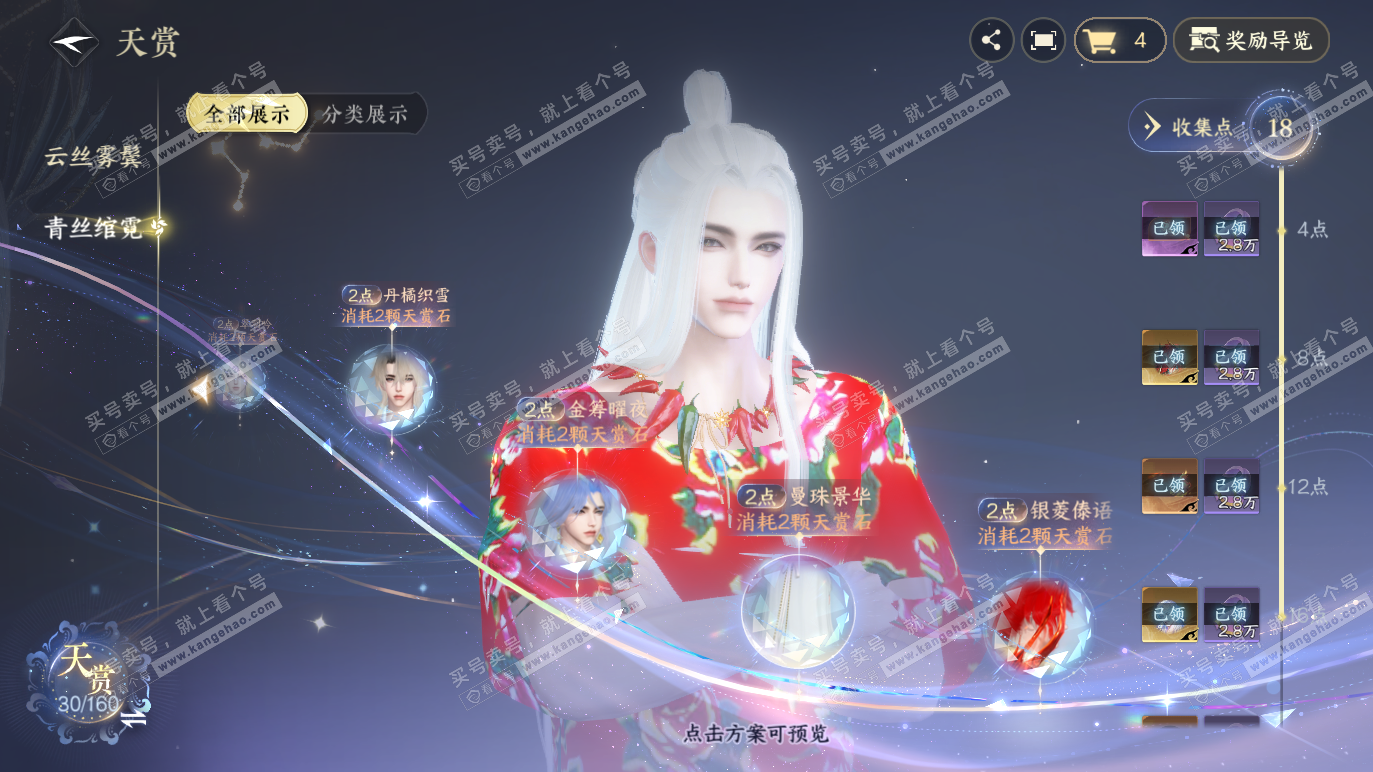 NSH328290逆水寒手游账号详情图19