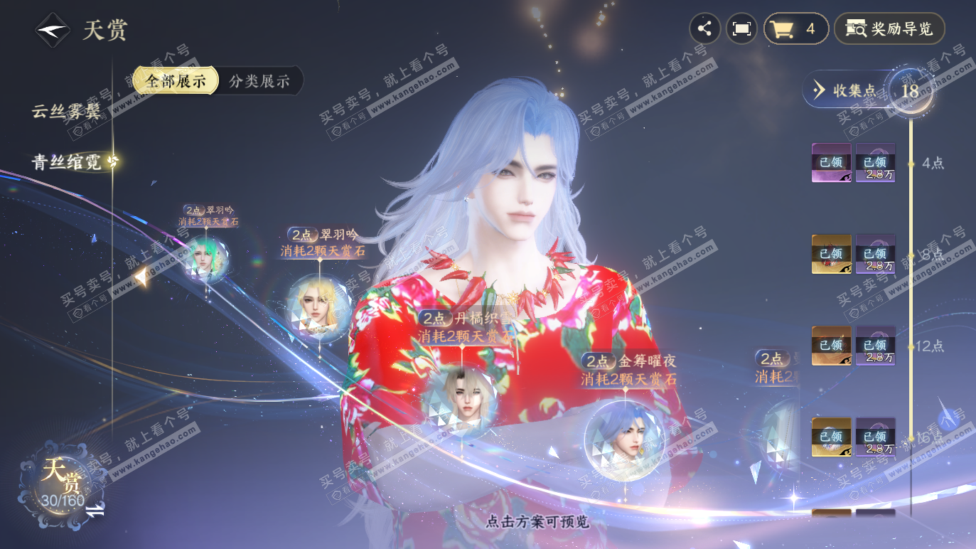 NSH328290逆水寒手游账号详情图18