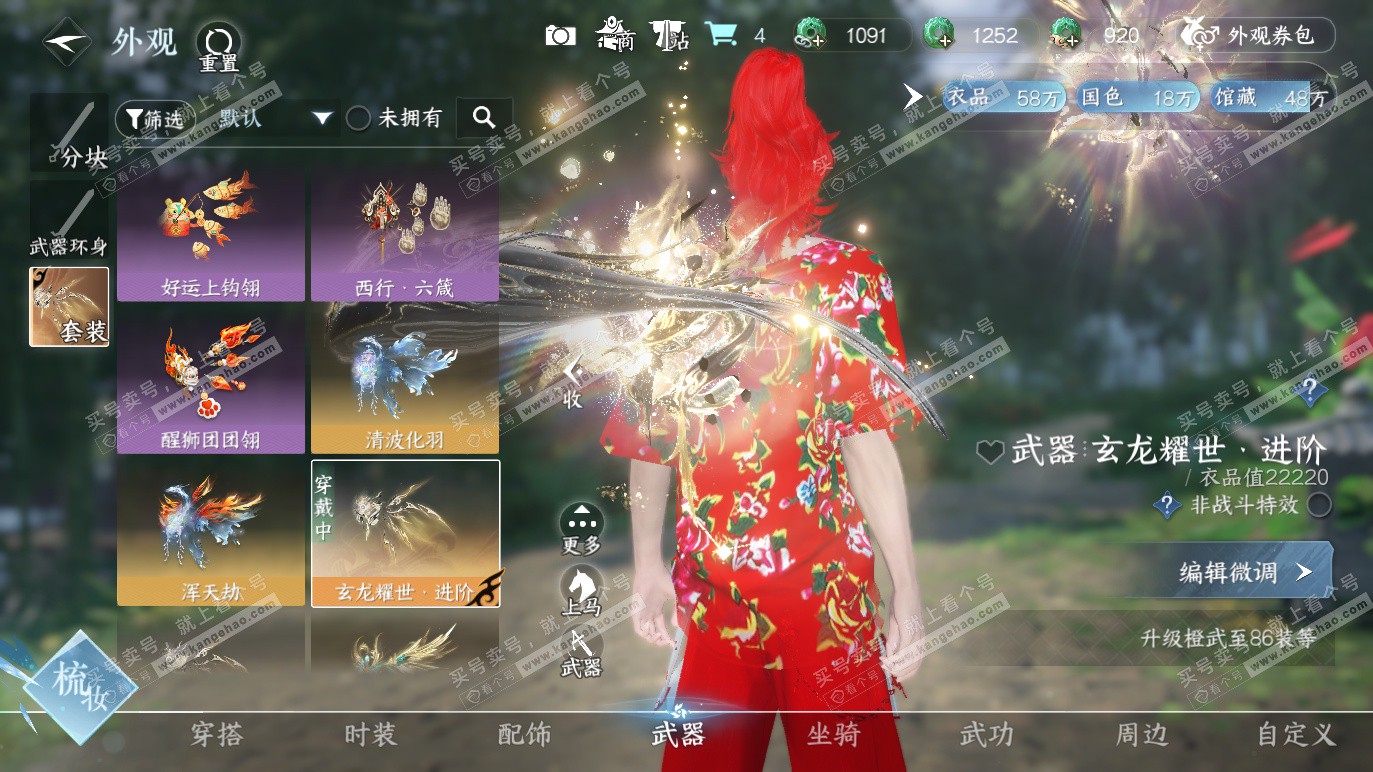 NSH328290逆水寒手游账号详情图22