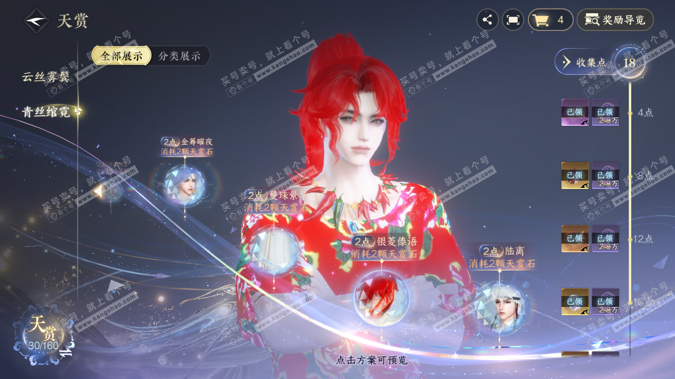 NSH328290逆水寒手游账号详情图20