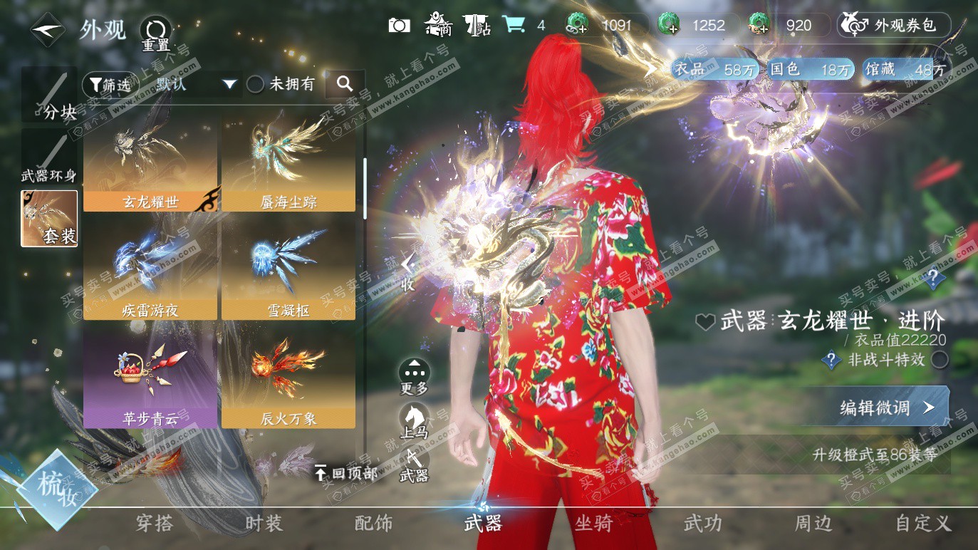 NSH328290逆水寒手游账号详情图23