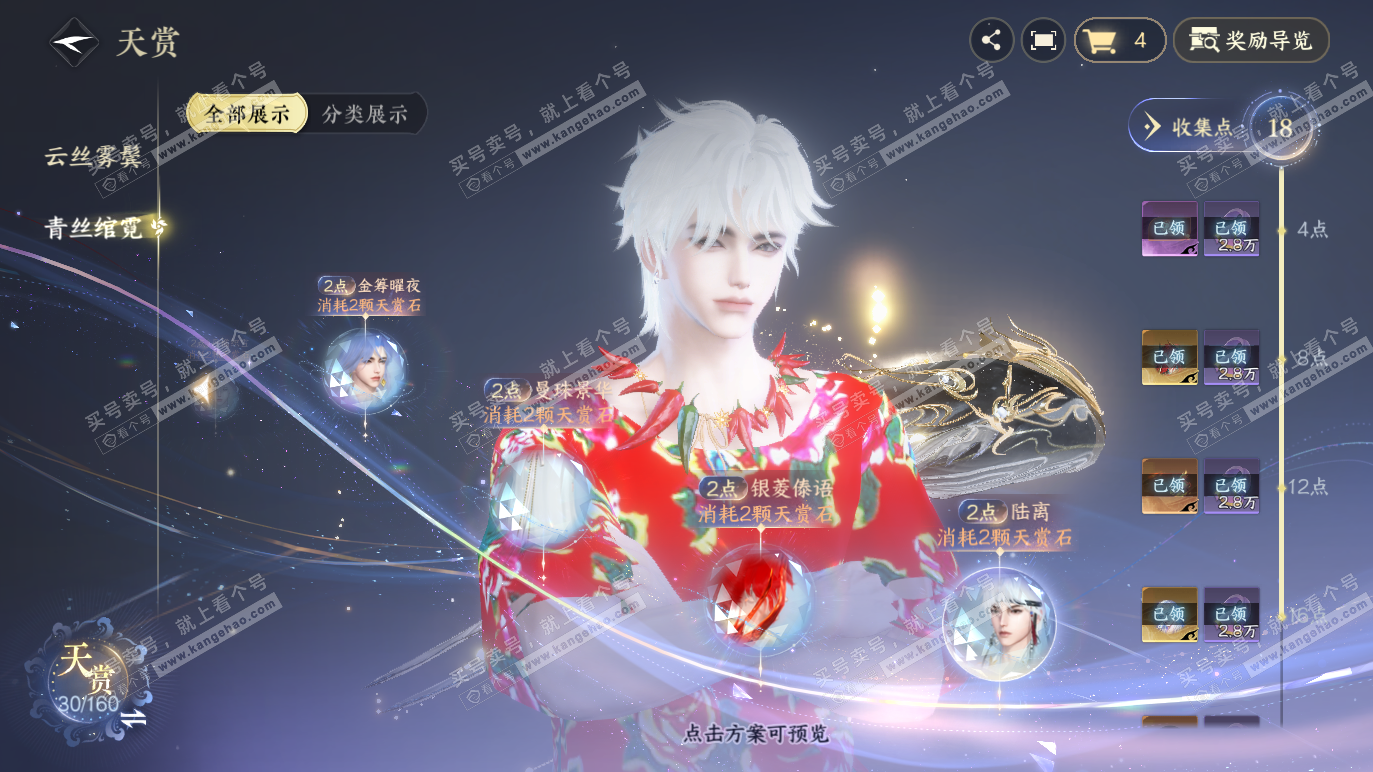 NSH328290逆水寒手游账号详情图21