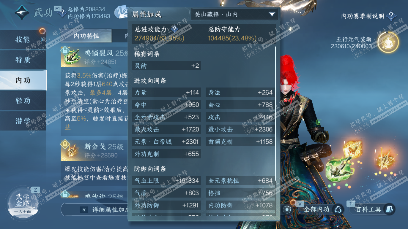 NSH328290逆水寒手游账号详情图31