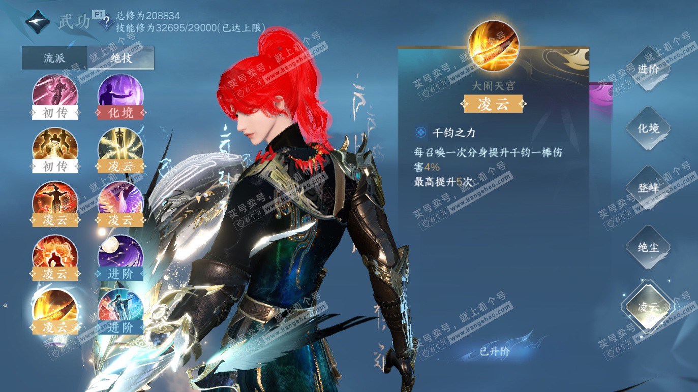 NSH328290逆水寒手游账号详情图28