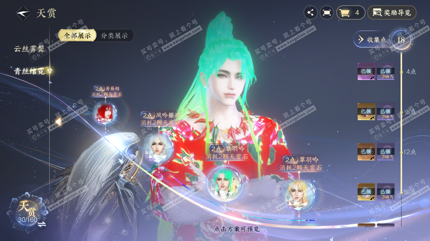 NSH328290逆水寒手游账号详情图15