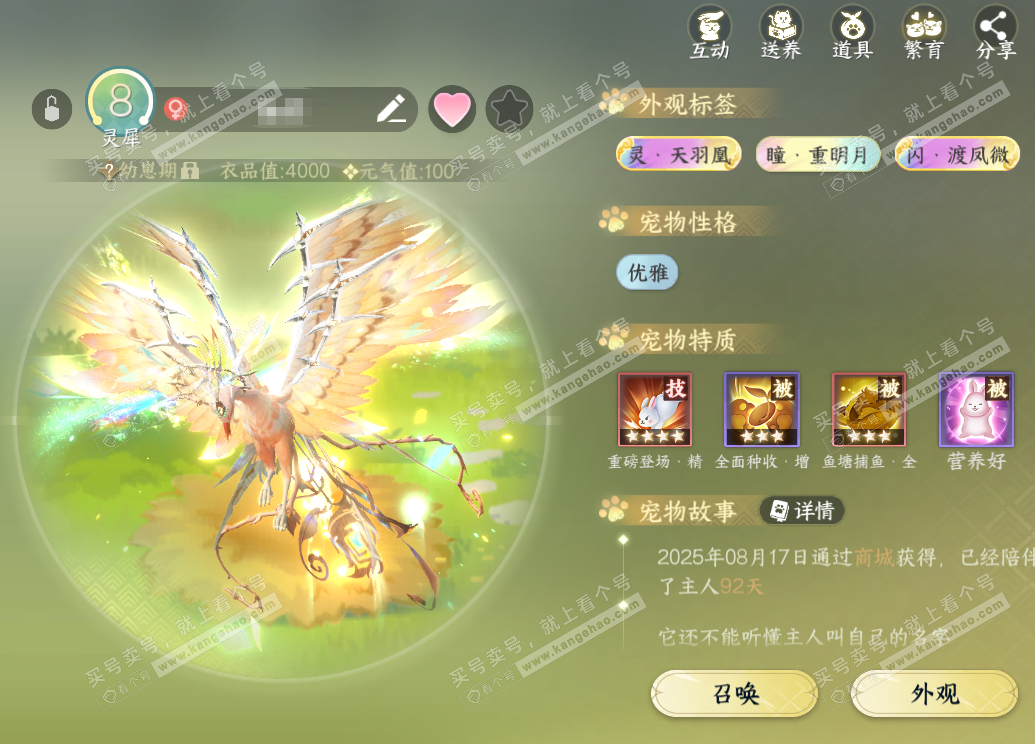 NSH328290逆水寒手游账号详情图26