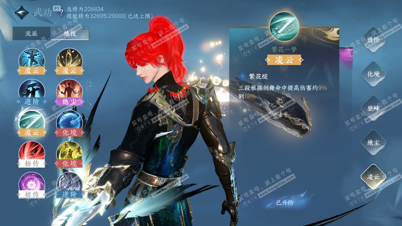 NSH328290逆水寒手游账号详情图27