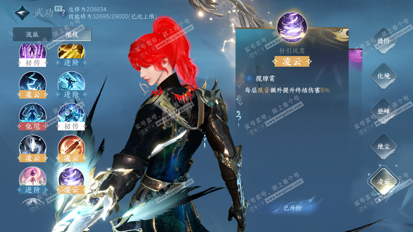 NSH328290逆水寒手游账号详情图29