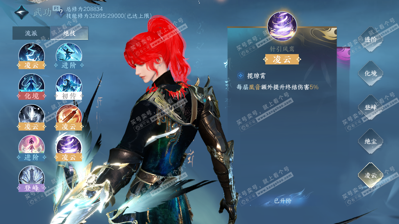 NSH328290逆水寒手游账号详情图30