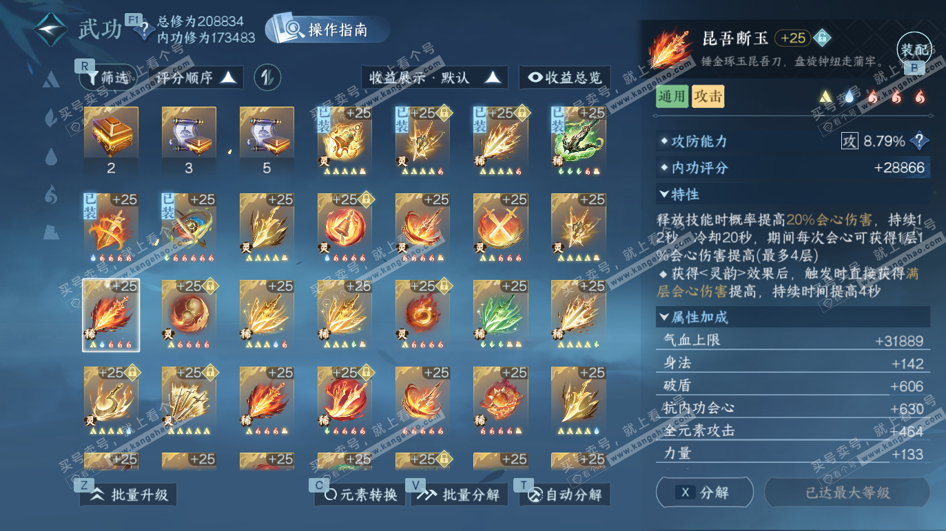 NSH328290逆水寒手游账号详情图37