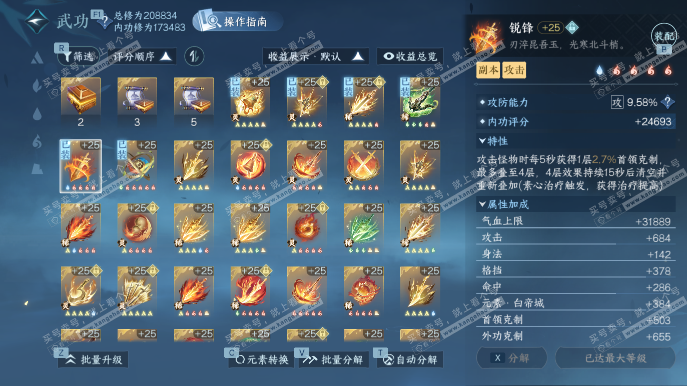 NSH328290逆水寒手游账号详情图35