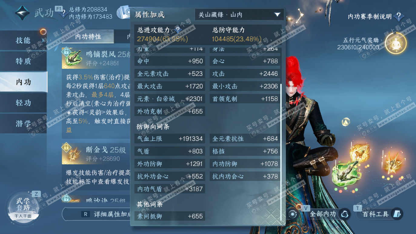 NSH328290逆水寒手游账号详情图32