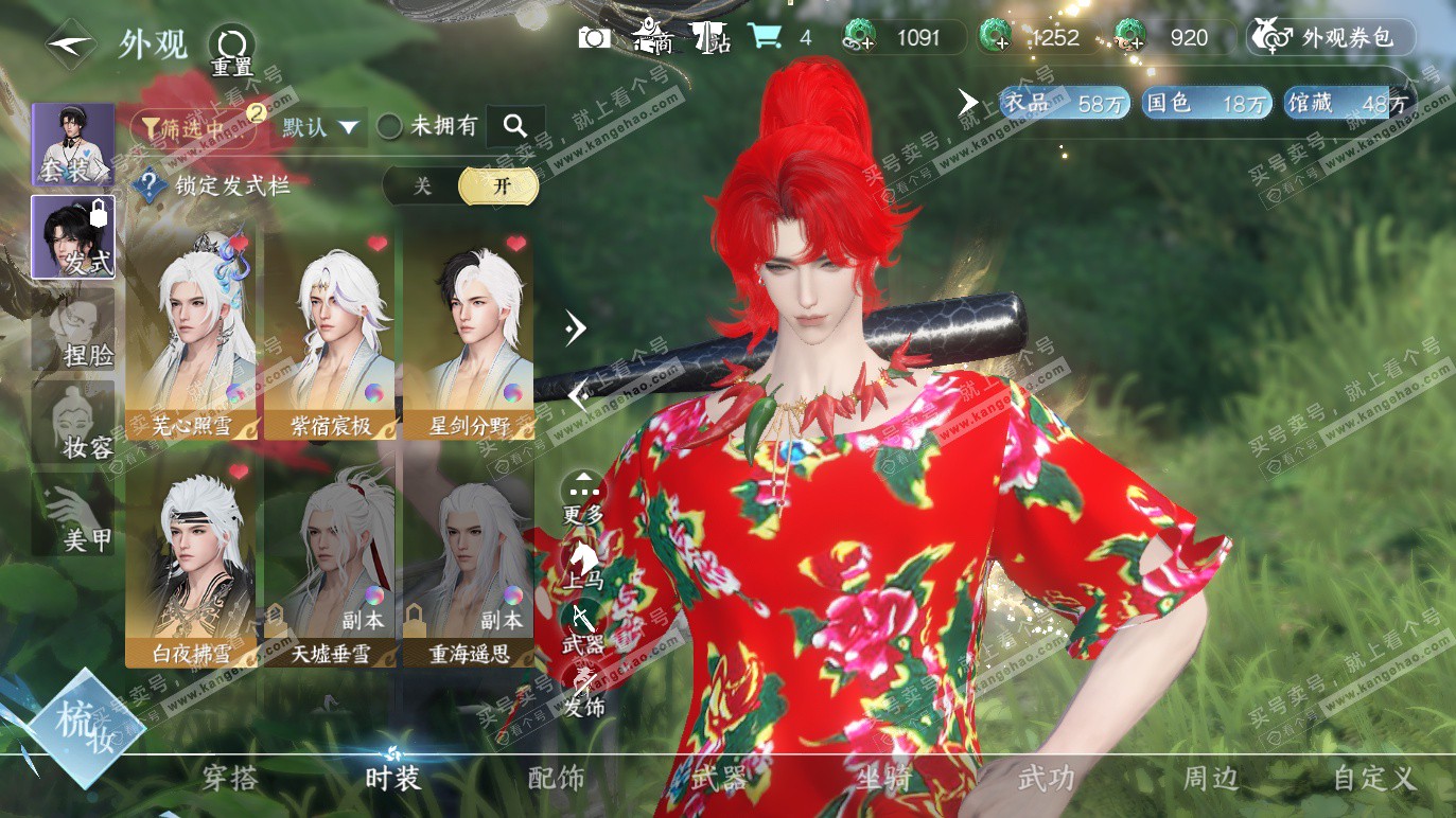 NSH328290逆水寒手游账号详情图9