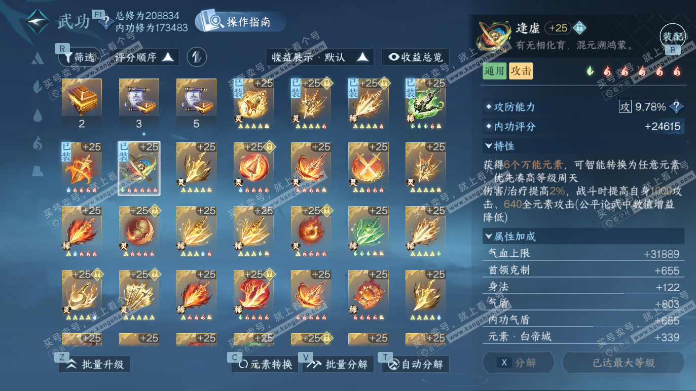 NSH328290逆水寒手游账号详情图36