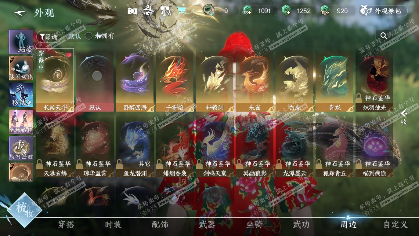 NSH328290逆水寒手游账号详情图25