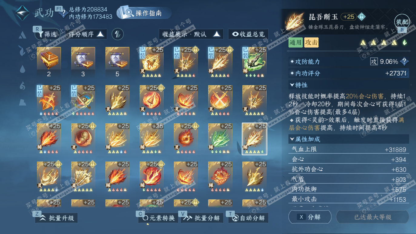 NSH328290逆水寒手游账号详情图41