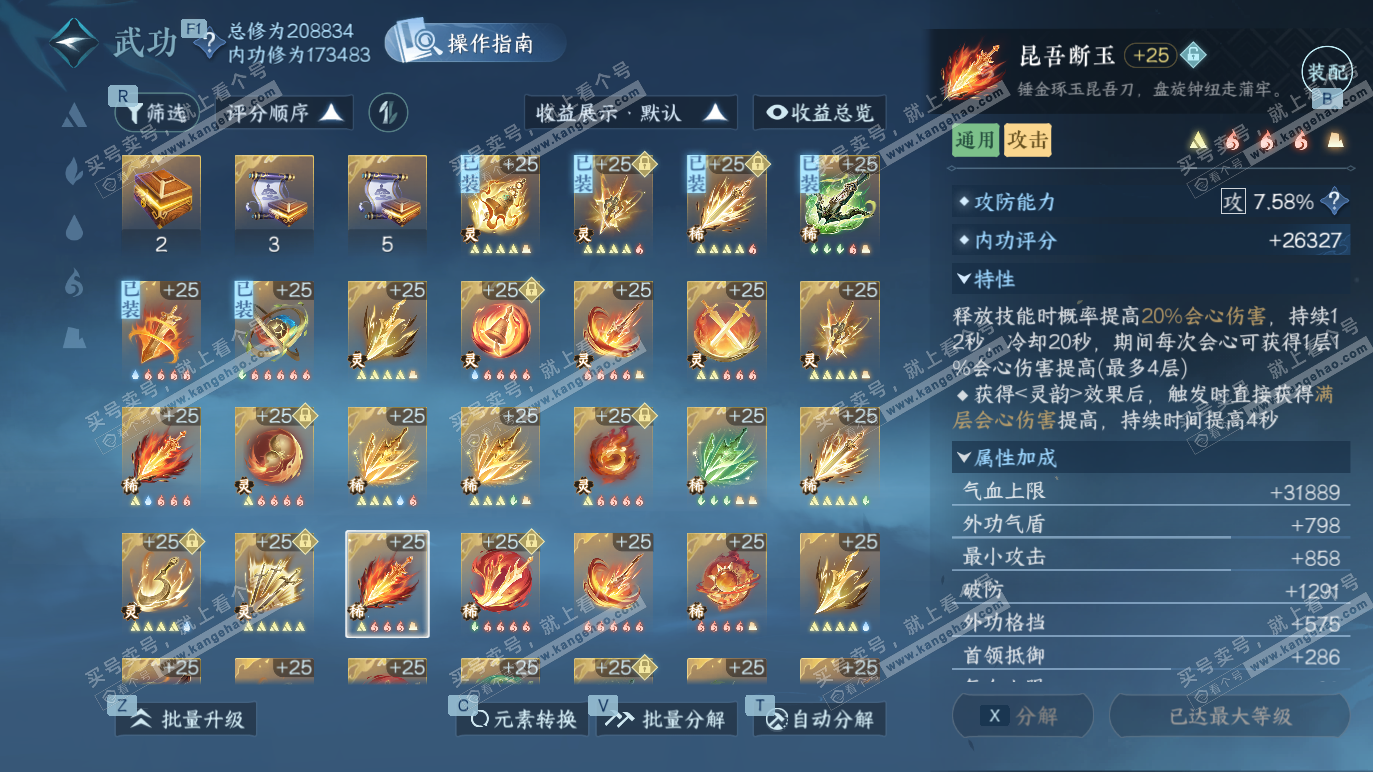 NSH328290逆水寒手游账号详情图42